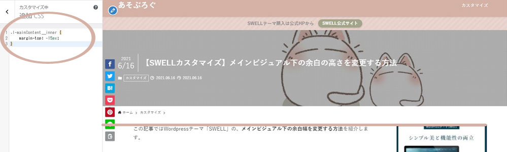 SWELLテーマのコンテンツとサイドバーの高さを揃えるカスタマイズ方法