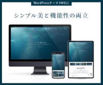 swell公式サイト