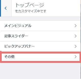 トップページからその他を選ぶ