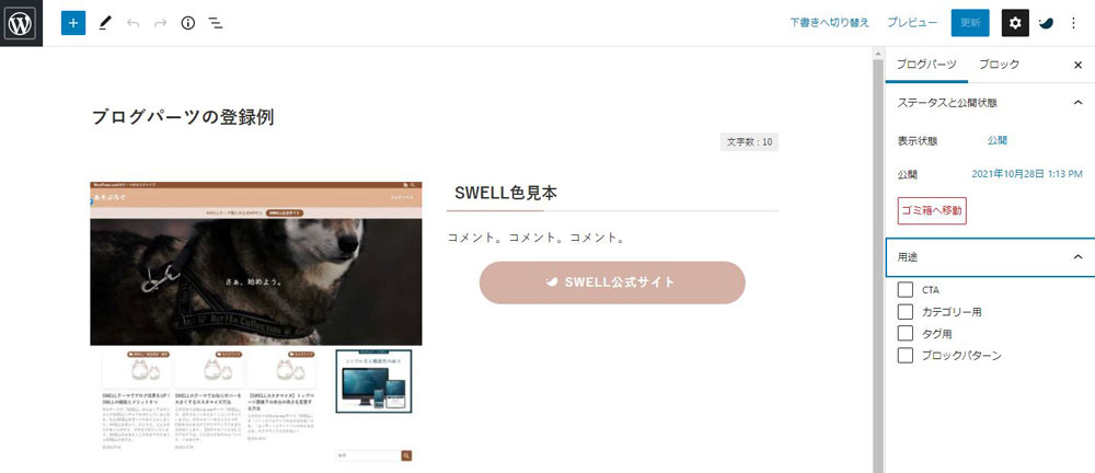 SWELLブログパーツ登録方法