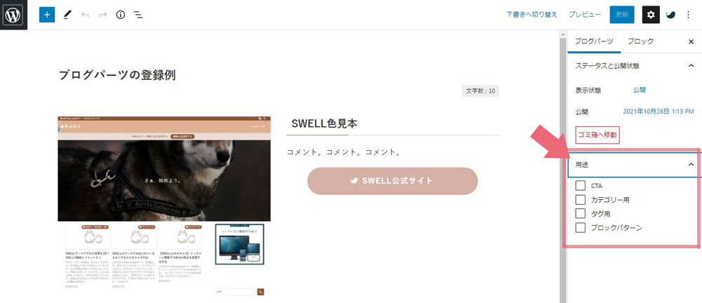 SWELLブログパーツ登録方法