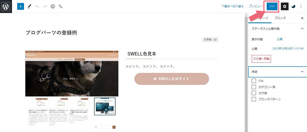 SWELLブログパーツ登録方法